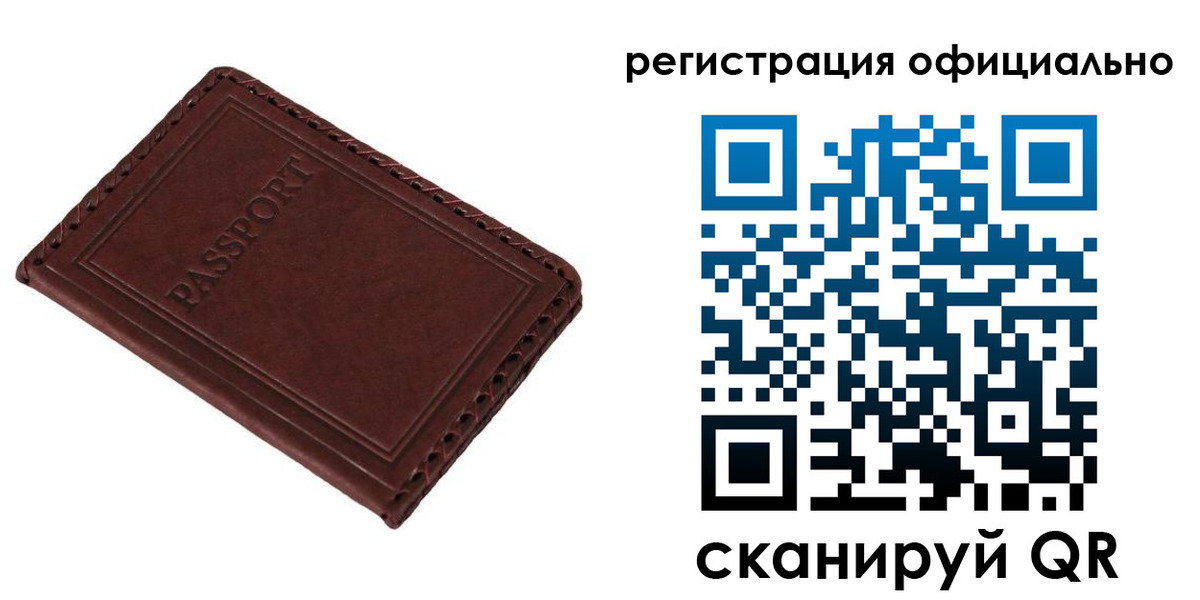 прописка штамп в Ельце