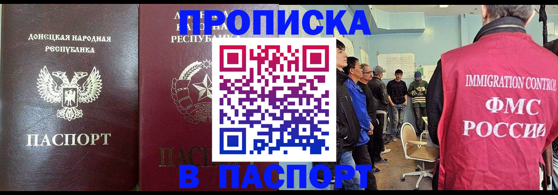 прописка регистрация в Ельце