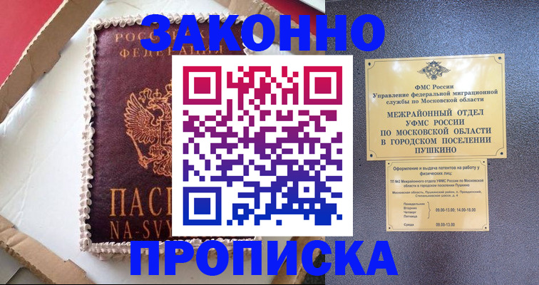 временная регистрация для всех в Ельце