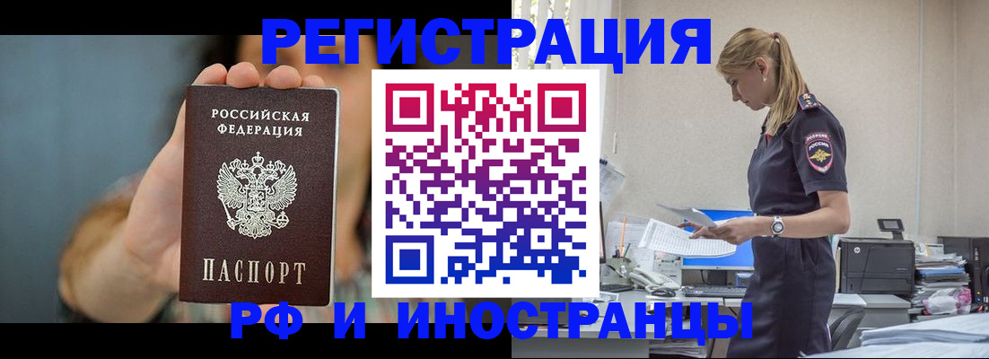 временная регистрация для всех в Ельце