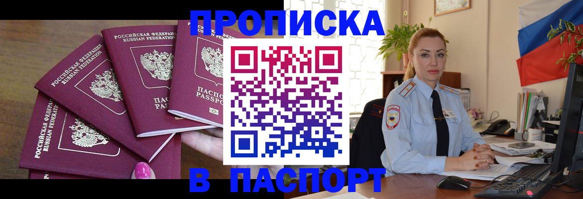 прописка для школы в Ельце